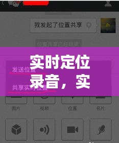 实时定位录音，实时定位录音微型 