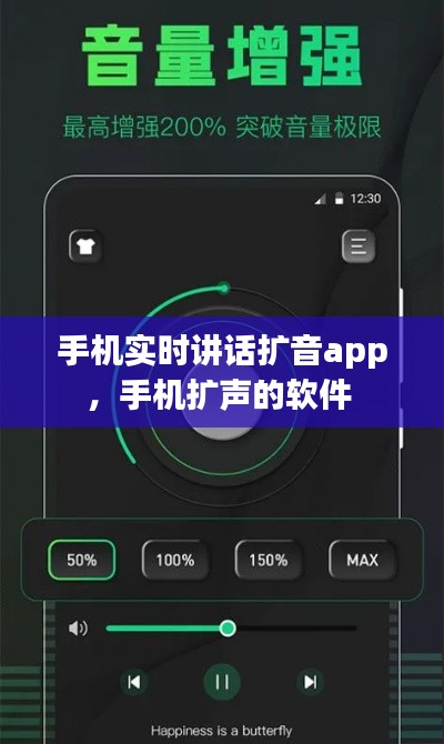 手机实时讲话扩音app，手机扩声的软件 