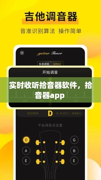 实时收听拾音器软件，拾音器app 