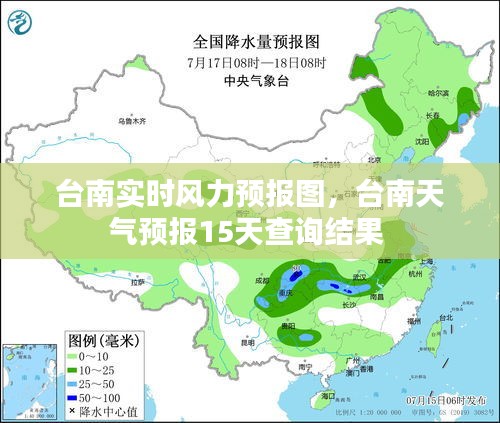 台南实时风力预报图，台南天气预报15天查询结果 