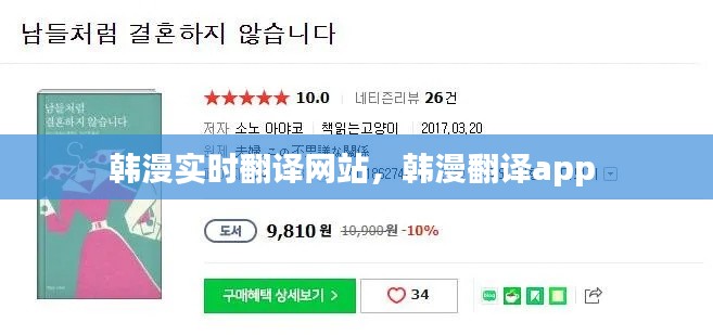 韩漫实时翻译网站，韩漫翻译app 