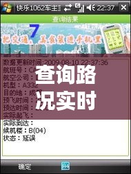 查询路况实时查询软件，我要查路况 