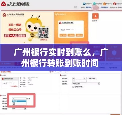 广州银行实时到账么，广州银行转账到账时间 