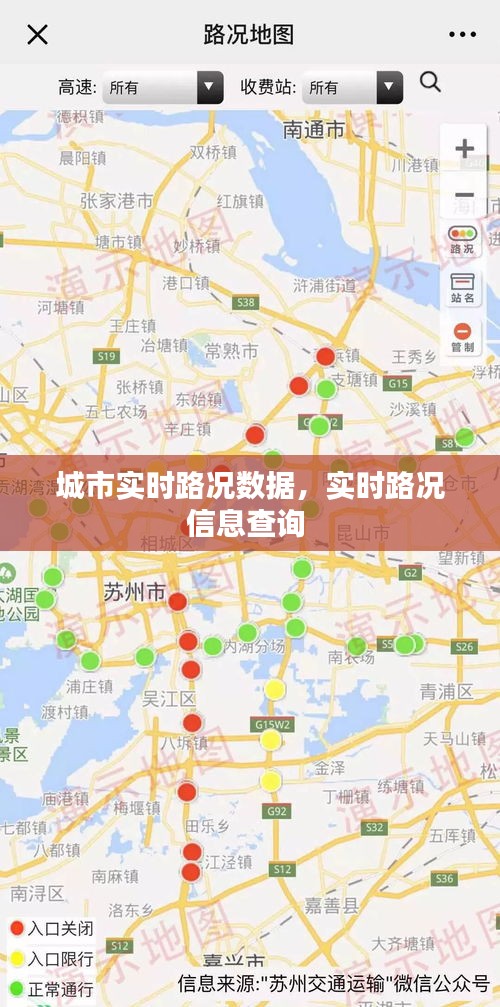 城市实时路况数据，实时路况信息查询 