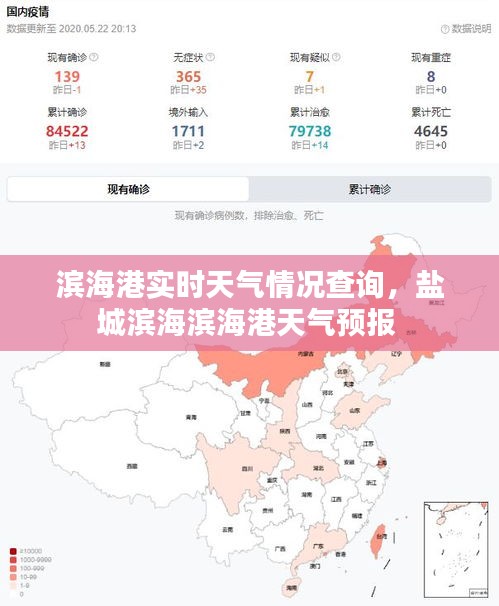 滨海港实时天气情况查询，盐城滨海滨海港天气预报 