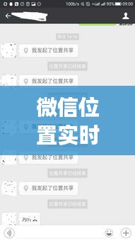 微信位置实时共享有效期，微信里位置实时共享是什么意思 