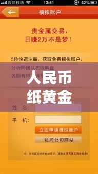 人民币纸黄金实时，人民币纸黄金实时价格行情 