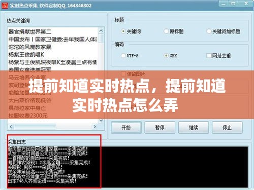 提前知道实时热点，提前知道实时热点怎么弄 