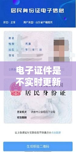 电子证件是不实时更新的，电子证件过期怎么办 