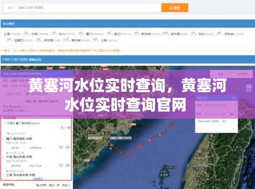 黄塞河水位实时查询，黄塞河水位实时查询官网 