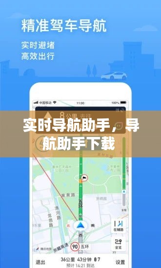 实时导航助手，导航助手下载 