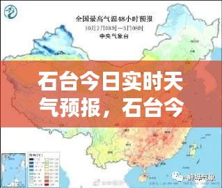 石台今日实时天气预报，石台今天天气 