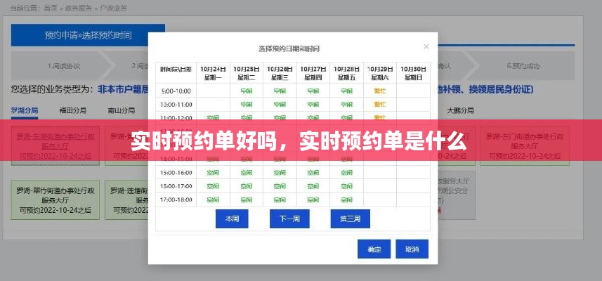 实时预约单好吗，实时预约单是什么 