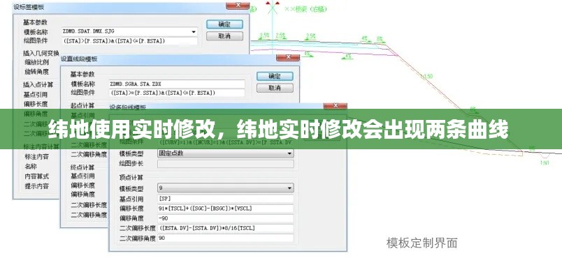 纬地使用实时修改，纬地实时修改会出现两条曲线 