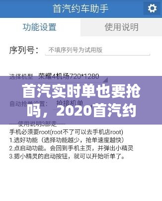 首汽实时单也要抢吗，2020首汽约车抢单软件怎么样 