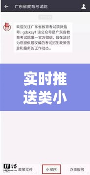 实时推送类小程序，实时推送类小程序是什么 