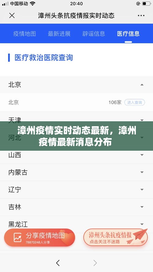 漳州疫情实时动态最新，漳州疫情最新消息分布 