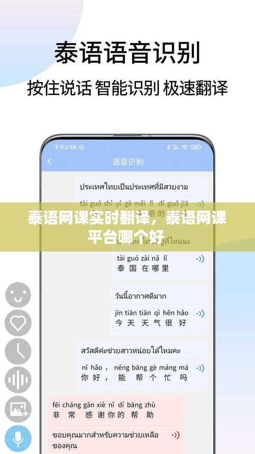 泰语网课实时翻译，泰语网课平台哪个好 