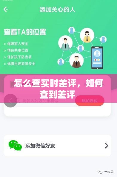 怎么查实时差评，如何查到差评 