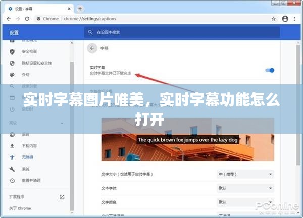 实时字幕图片唯美，实时字幕功能怎么打开 