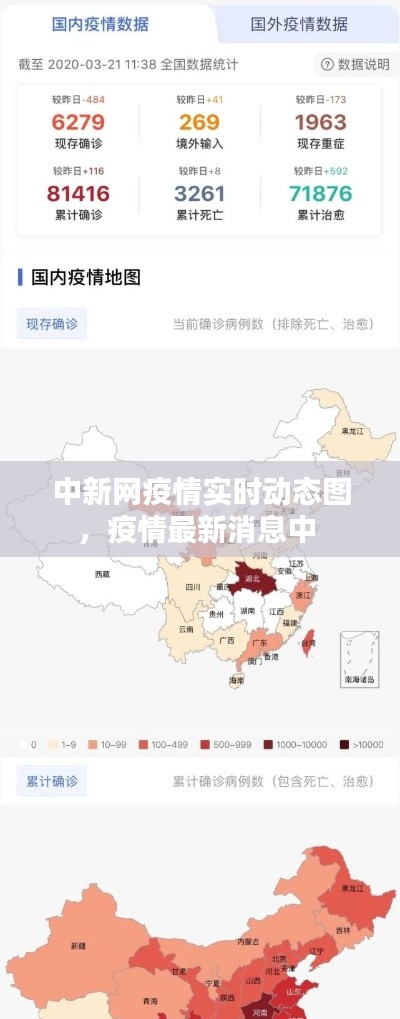 中新网疫情实时动态图，疫情最新消息中 