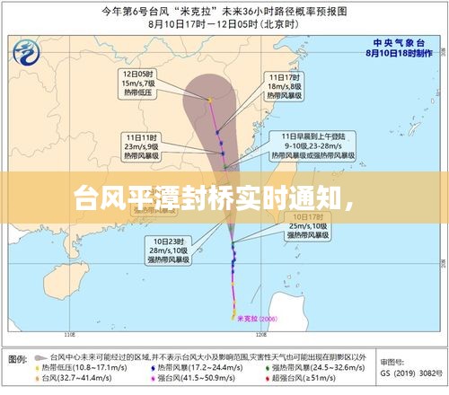 台风平潭封桥实时通知， 