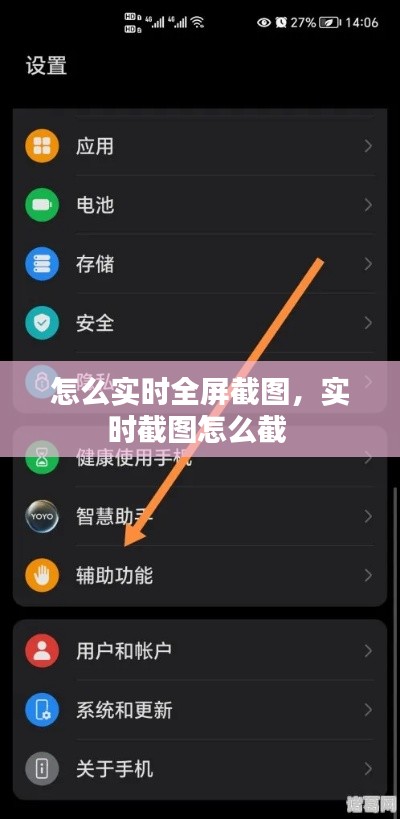 怎么实时全屏截图，实时截图怎么截 