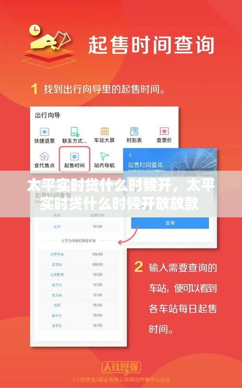太平实时贷什么时候开，太平实时贷什么时候开放放款 