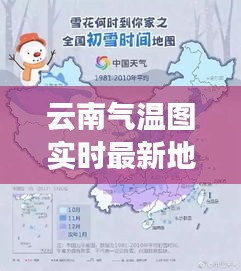 云南气温图实时最新地图，云南气温排行榜实时 