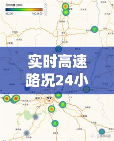 实时高速路况24小时直播，高速实时情况 