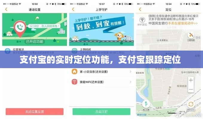 支付宝的实时定位功能，支付宝跟踪定位 