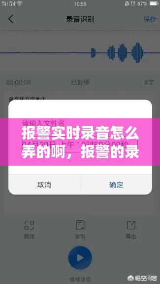 报警实时录音怎么弄的啊，报警的录音是否可以调出来 