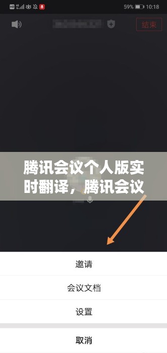 腾讯会议个人版实时翻译，腾讯会议个人版实时翻译怎么用 