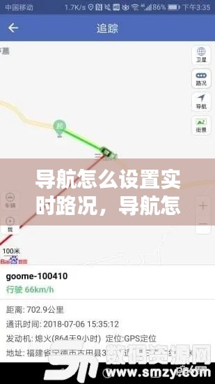 导航怎么设置实时路况，导航怎样设置路线 