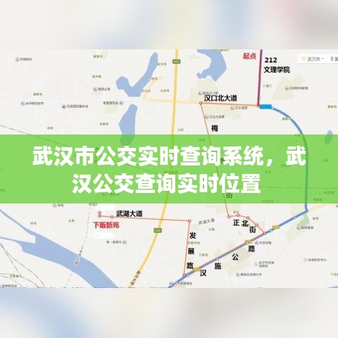 武汉市公交实时查询系统，武汉公交查询实时位置 