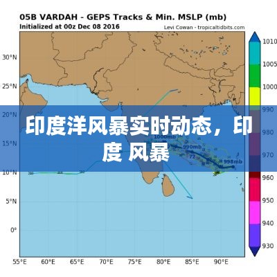 印度洋风暴实时动态，印度 风暴 