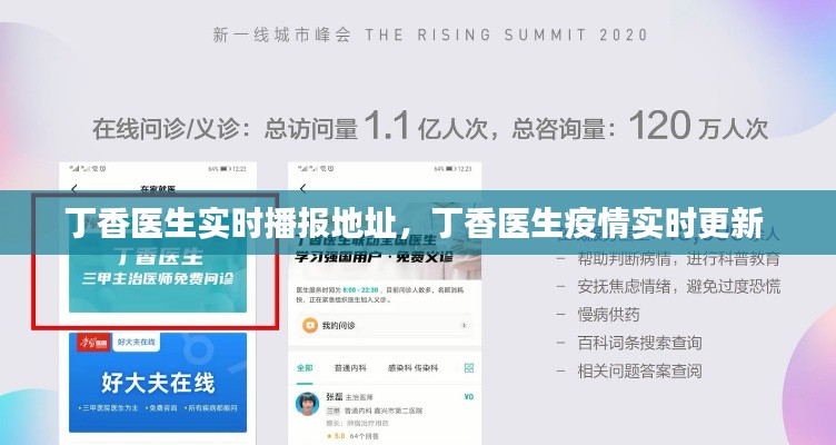 丁香医生实时播报地址，丁香医生疫情实时更新 