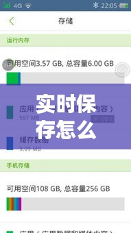 实时保存怎么实现的手机，手机保存时间 