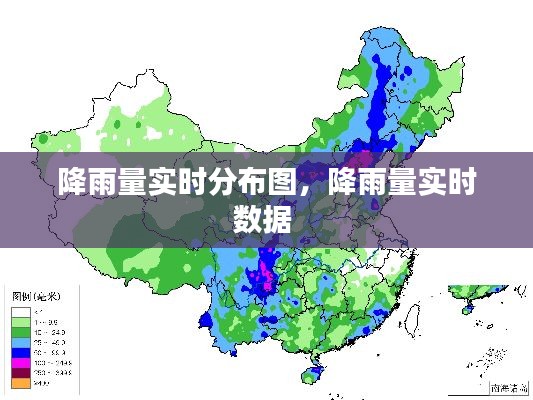 降雨量实时分布图，降雨量实时数据 