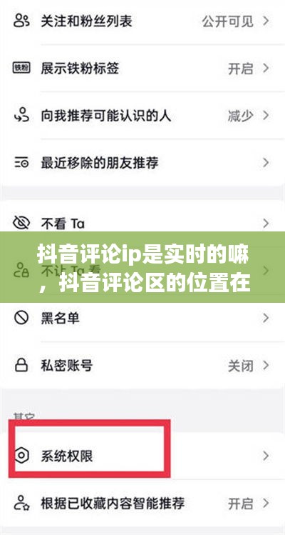抖音评论ip是实时的嘛，抖音评论区的位置在哪里 