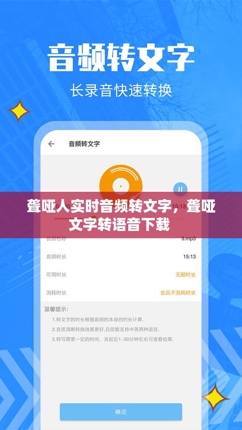 聋哑人实时音频转文字，聋哑文字转语音下载 