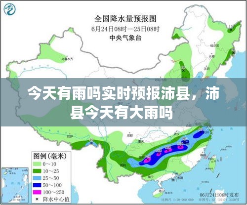 今天有雨吗实时预报沛县，沛县今天有大雨吗 