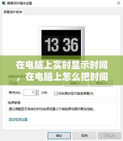 在电脑上实时显示时间，在电脑上怎么把时间显示出来 
