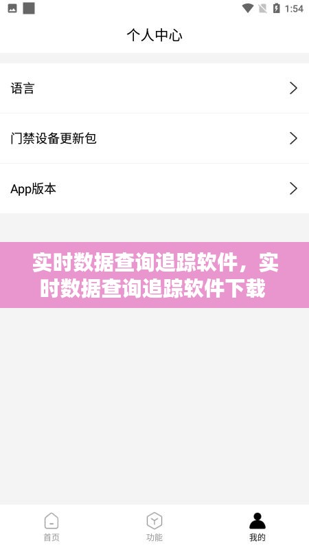 实时数据查询追踪软件，实时数据查询追踪软件下载 