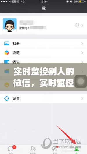 实时监控别人的微信，实时监控别人微信聊天记录是真的吗 
