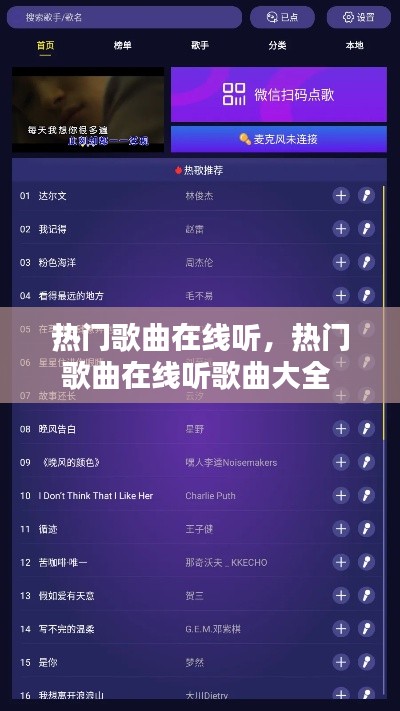 热门歌曲在线听，热门歌曲在线听歌曲大全 