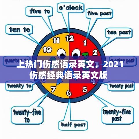 上热门伤感语录英文，2021伤感经典语录英文版 