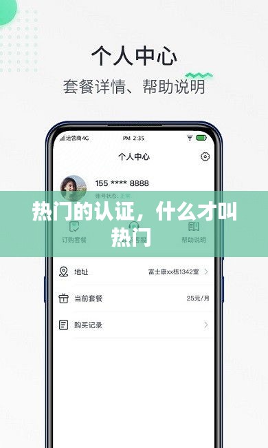 热门的认证，什么才叫热门 