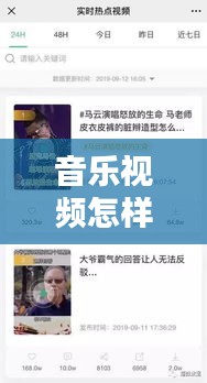 音乐视频怎样上热门赚钱，音乐这些视频怎么样 