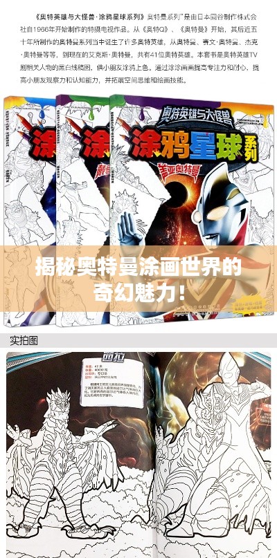 揭秘奥特曼涂画世界的奇幻魅力！